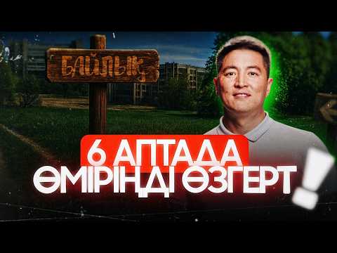 Видео: Мотивация және стимуляция | Азамат Скаков