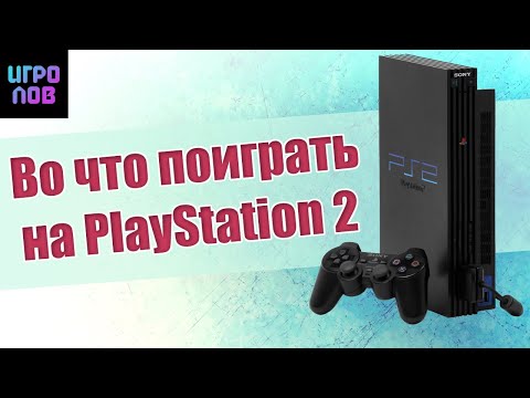 Видео: Забытые и интересные игр PS 2. Совместный выпуск EmuGamer и Игролов