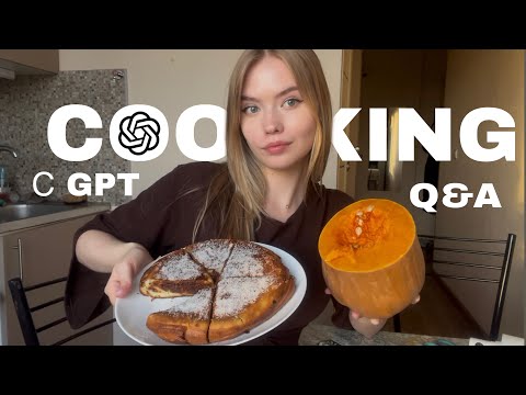 Видео: Готовлю тыквенный пирог | COOKING | Отвечаю на вопросы чата GPT