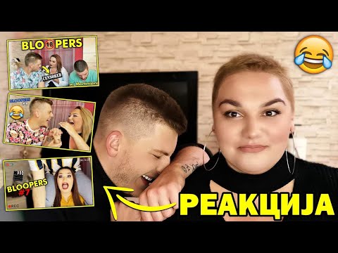 Видео: СО ИВОНА РЕАГИРАМЕ НА НАШИ СТАРИ ВИДЕА #2
