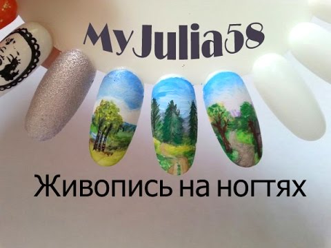Видео: Живопись на ногтях/рисуем пейзаж акриловыми красками