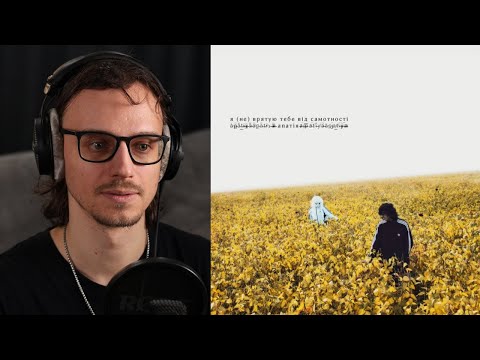 Видео: Апатія - Я (не) врятую тебе від самотності [album] | реакція