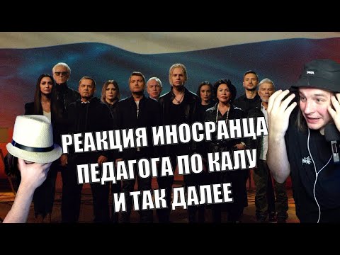 Видео: РЕАКЦИЯ: SHAMAN и все звёзды — ВСТАНЕМ