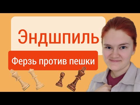 Видео: Метод, который позволит подвести короля ближе.