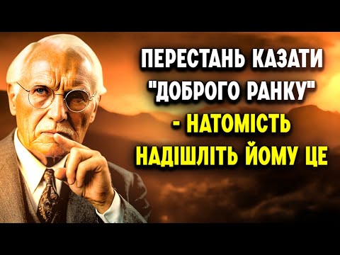 Видео: Карл Юнг розкриває 7 ранкових послань, перед якими ЖОДЕН ЧОЛОВІК НЕ ЗМОЖЕ Встояти!