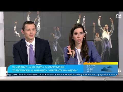 Видео: Конкурсът "Маргарита Арнаудова" отново събира млади хореографи