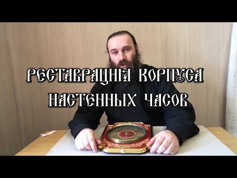 Видео: Декор настенных часов. как восстановить внешний вид. Поталь-Центр Пермь. Геннадий Вихарев