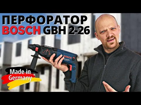 Видео: перфоратор BOSCH GBH 2-26: тот самый СТАРЫЙ, ЗЛОЙ и КРЕПКИЙ!