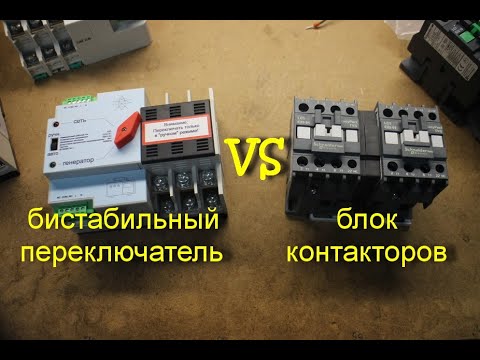 Видео: Бистабильный китайский переключатель ATS W2R