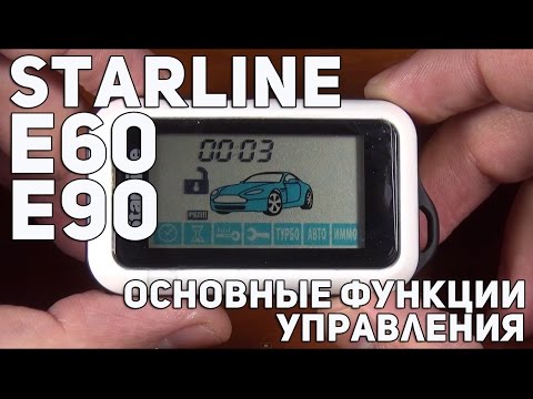 Видео: StarLine E60, E90 основные функции управления