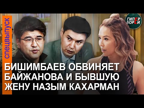 Видео: Байжанов о Бишимбаеве: Он уbийца! Куандык обвинил бывшую жену Назым. Исследована одежда Салтанат
