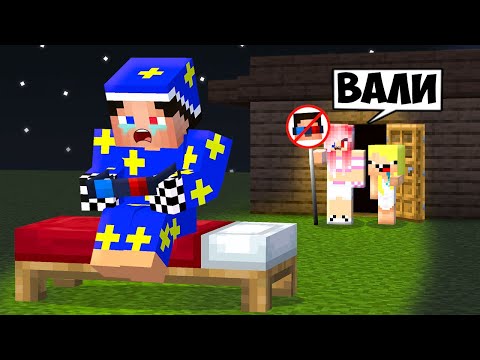 Видео: 😴МЕНЯ ВЫГНАЛИ ПОСРЕДИ НОЧИ ИЗ ДОМА В МАЙНКРАФТ! ШЕДИ ЛЕСКА И НУБИК MINECRAFT