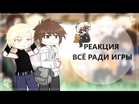 Видео: /Реакция ВРИ на тт/2X/