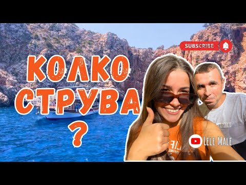 Видео: На круиз до о. Сулуада | Турция, част 5