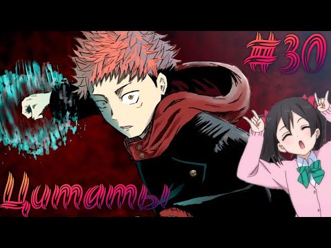 Видео: ANIME COUB | ДУШЕВНЫЕ МОМЕНТЫ | ЦИТАТЫ #30 | ЮБИЛЕЙНЫЙ ВЫПУСК!!!!