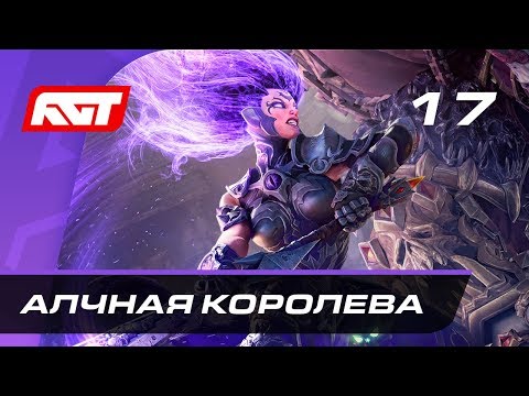 Видео: Прохождение Darksiders 3 — Часть 17: Босс: Алчная королева (Зависть) [ФИНАЛ]