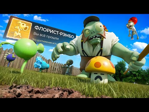 Видео: Я прошел Plants vs Zombies на 100% и познал жизнь огородника...