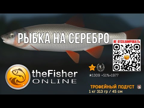 Видео: Fisher Online - Рыбка на СЕРЕБРО #14