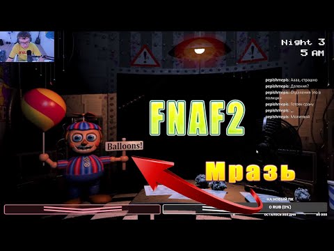 Видео: ВАСТЕР ИГРАЕТ В ФНАФ 2 |нарезка твич WaSterQe