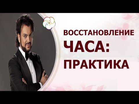 Видео: Восстановление часа рождения для китайской метафизики. ПРАКТИКА