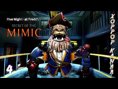 Видео: Сборка аниматроника • Five Nights at Freddy's: Secret of the Mimic прохождение #4