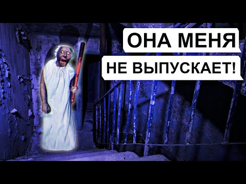 Видео: GRANNY в реальной жизни! / переписка Никиты