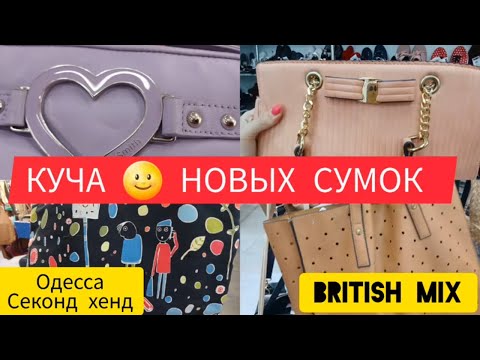 Видео: ЗА КОПЕЙКИ‼️‼️‼️КУПИЛА  РЮКЗАК ИЗ🐉🐉🐉 ПИТОНА💥💥💥КУЧА КРУТЫХ СУМОК💥💥💥СЕКОНД ХЕНД💥💥💥гуляем покупаем