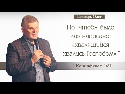 Видео: Но чтобы было как написано ... | Олег Боднарь