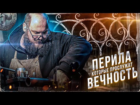 Видео: Перила из круглой трубы | Bellerophon Studio | Дом Кузнеца