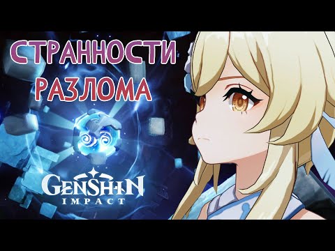 Видео: Мистика в Разломе. Квесты локации. Лор Genshin Impact