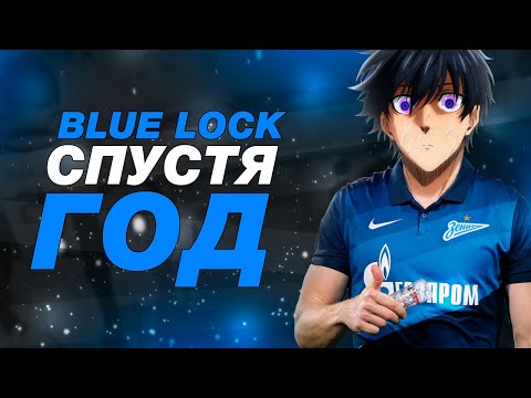 Видео: БЛЮ ЛОК ВЕРНУЛСЯ ! Blue Lock vs. U-20 Japan