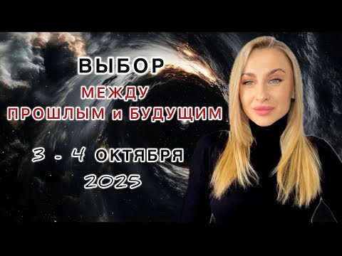 Видео: 3 - 4 Октября 2025 - Соединение ВЕНЕРЫ и ЛУННОГО УЗЛА - IRYNA SUN 
