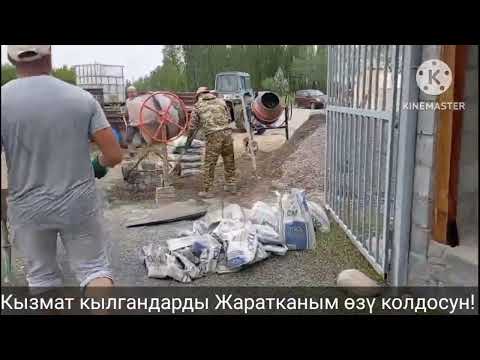 Видео: Кадамжай району Көк-Тал айылы. Элдик ашар 3. 17.04.25
