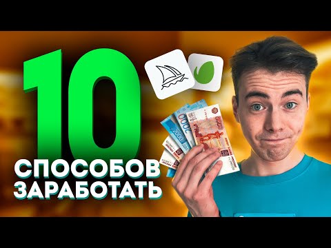 Видео: 10 Способов как Заработать на Нейросети Midjourney + Envato