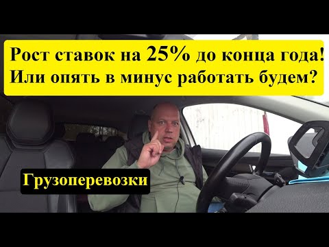 Видео: Рост ставок к Декабрю на 25 % по сравнению с началом Сентября? Ну или как обычно? Работаем в минус?