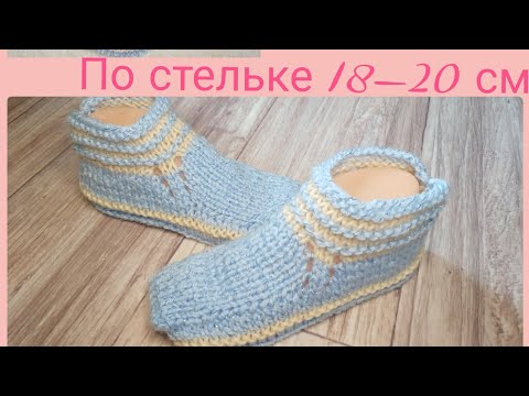 Видео: #ДетскиеТапочкиСпицами ТАПОЧКИ НА ДВУХ СПИЦАХ БЕЗ ШВА ПО ПОДОШВЕ.