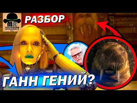 Видео: 🧐 ПОЛНЫЙ РАЗБОР: СТРАЖИ ГАЛАКТИКИ 3! Детали, которые мы упустили! [ЧАСТЬ 1]