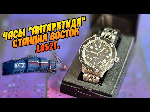 Видео: Часы АНТАРКТИДА СТАНЦИЯ "ВОСТОК" 1957 первые впечатления