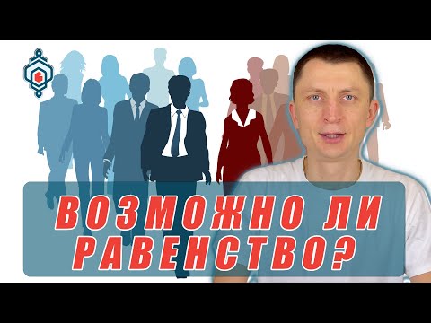 Видео: Что такое кастовая система и зачем ее внедрять в обществе?
