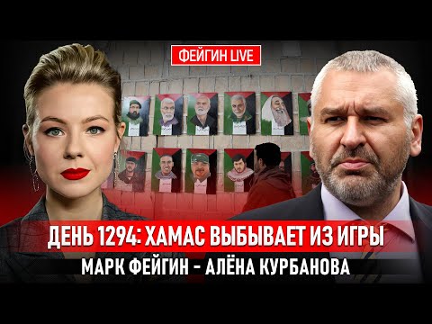 Видео: ДЕНЬ 1294: ХАМАС ВЫБЫВАЕТ ИЗ ИГРЫ @Kurbanova_LIVE