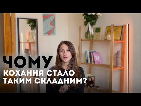Видео: стосунки в еру "терапевтованих" людей. емоційний капіталізм. раціоналізація почуттів.