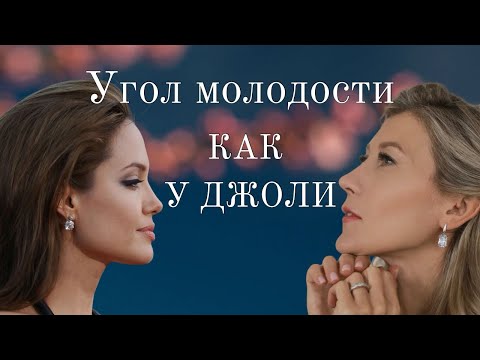 Видео: Четкий овал лица и угол молодости. Верни молодость лицу. Массаж Гуаша