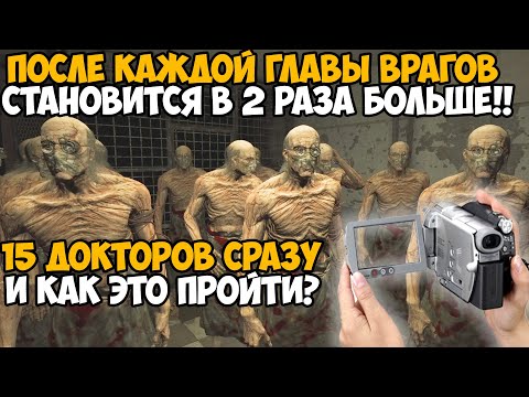 Видео: OUTLAST, но После Каждой Главы Враги Умножаются в 2 раза! - Доктор Траггер и его Братья! - Часть 2