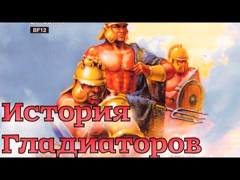 Видео: Летопись Битвы Fantasy / История Гладиаторов