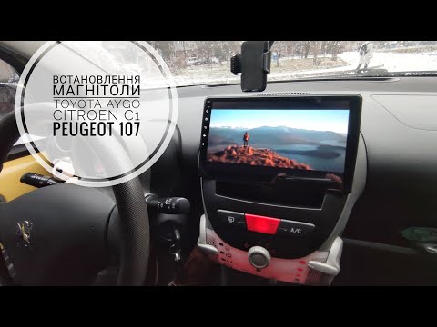 Видео: Встановлення магнітоли андроїд на Peugeot 107, Citroen C1, Toyota Aygo