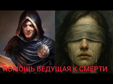 Видео: ПОМОЩЬ ВЕДУЩАЯ К СМЕРТИ...