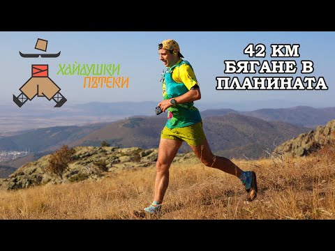 Видео: Хайдушки пътеки - 42 км / Haidushki Puteki - 42 km / Rebel Trails /  2023