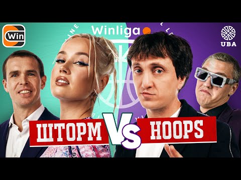 Видео: WINLIGA. STORM VS HOOPS. КЛАВА КОКА VS ДОРОХ