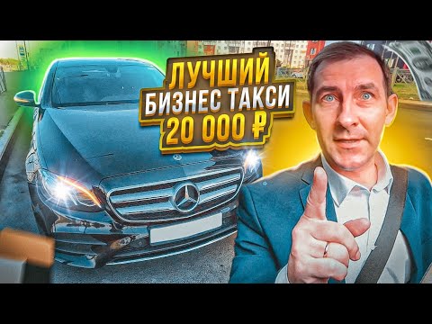 Видео: ТАРИФ БИЗНЕС ЛУЧШИЙ ДЛЯ РАБОТЫ В ТАКСИ/ 20 000 ₽ ЛЕГКО 😎
