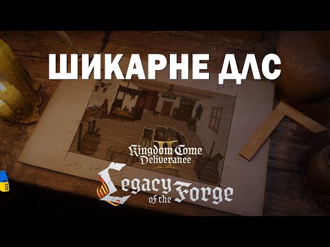 Видео: Кайфи у Kingdom Come: Deliverance II Legacy of the Forge